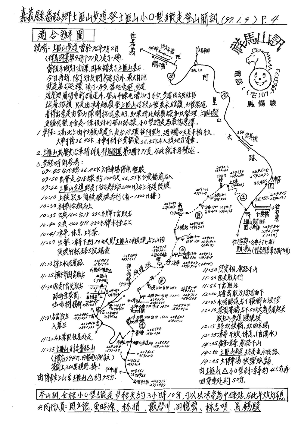 十二04-嘉義縣番路鄉土匪山步道登土匪山小O型縱走 登山簡訊(99.1.9)